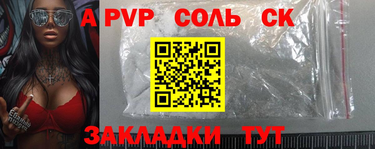 Alpha PVP Crystall Кропоткин