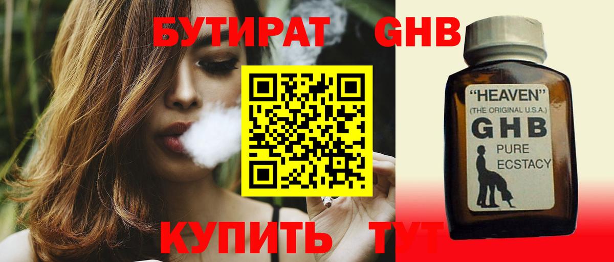 Бутират Butirat Кропоткин
