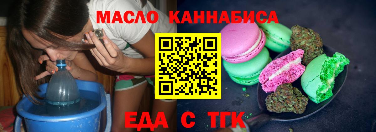 Кропоткин  Еда ТГК конопля  Вход с VPN 
