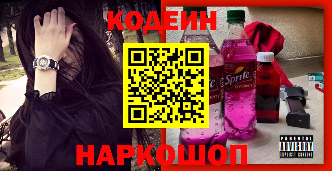 Codein Purple Drank Кропоткин