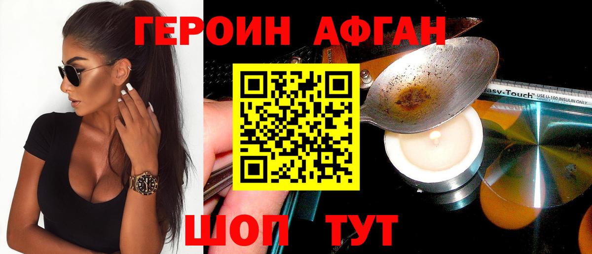 Кропоткин  ГЕРОИН афганец  Вход с VPN 