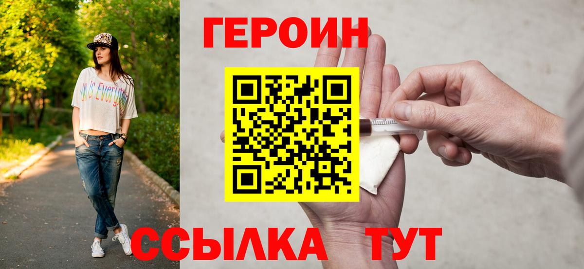 Героин Heroin Кропоткин