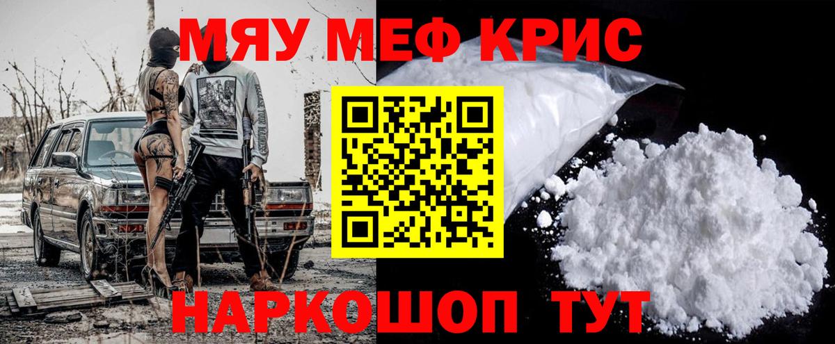 Мефедрон  Вход с VPN  МЕФ мяу мяу  Кропоткин  Меф 4 MMC 