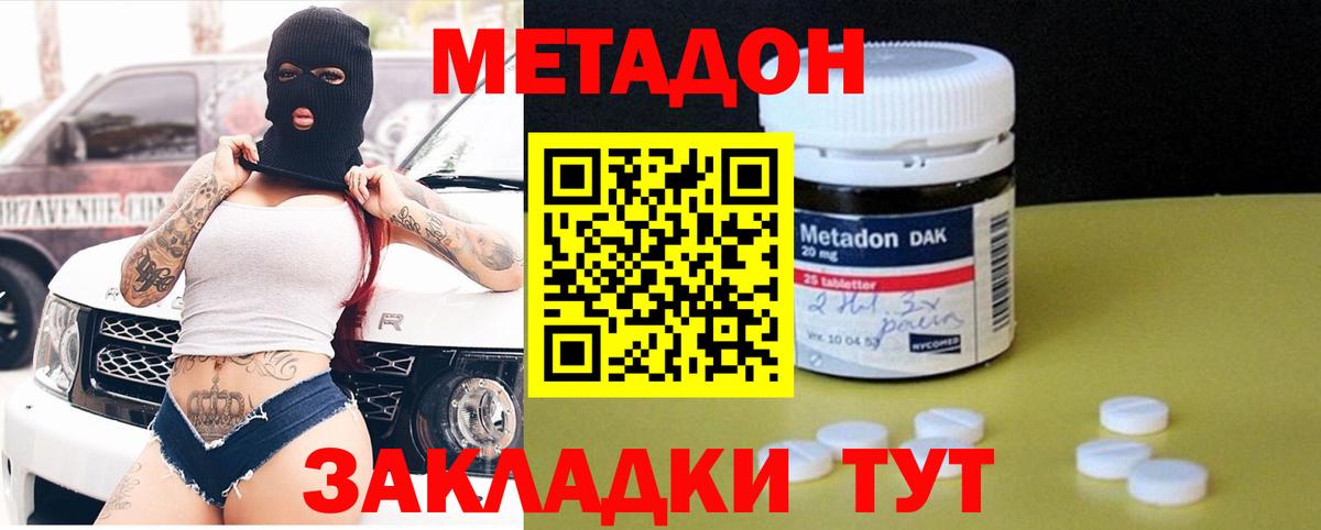 Метадон белоснежный Кропоткин